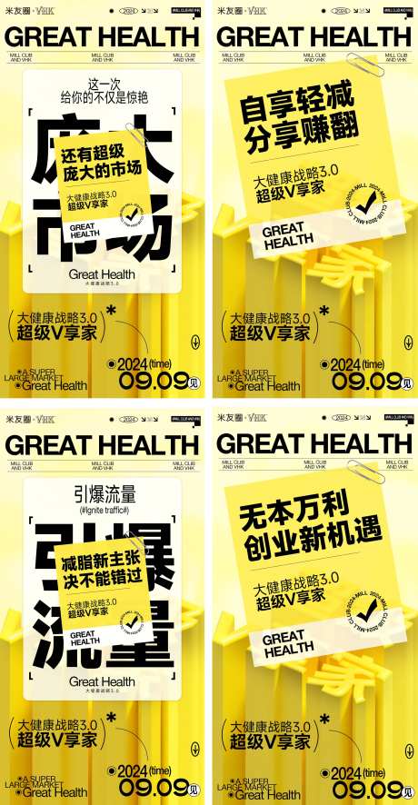 微商造势活动大字报-采灵感-https://www.cailinggan.com/