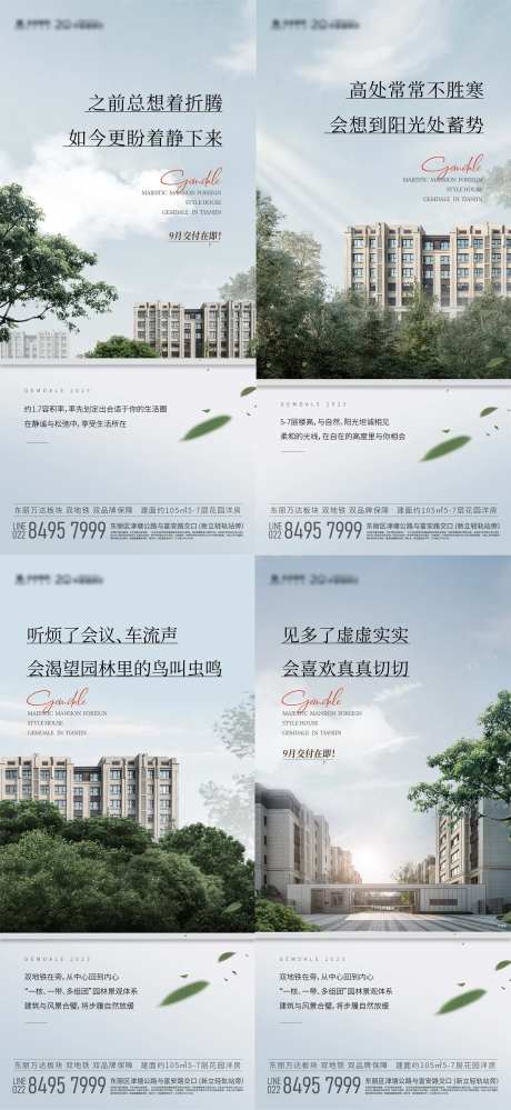 洋房低密系列海报-采灵感-https://www.cailinggan.com/