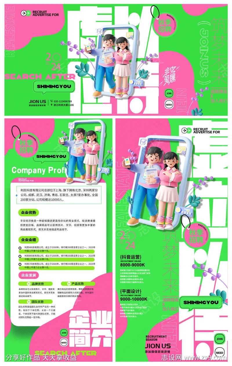 招聘会秋季人才招聘招人物料-采灵感-cailinggan.com