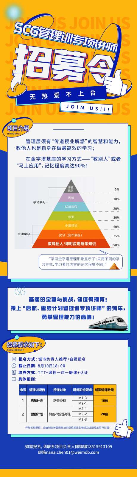 互联网讲师招募令长图海报-采灵感-https://www.cailinggan.com/