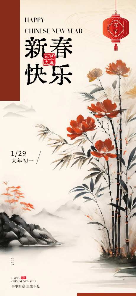 中式新春快乐中国风海报-采灵感-https://www.cailinggan.com/