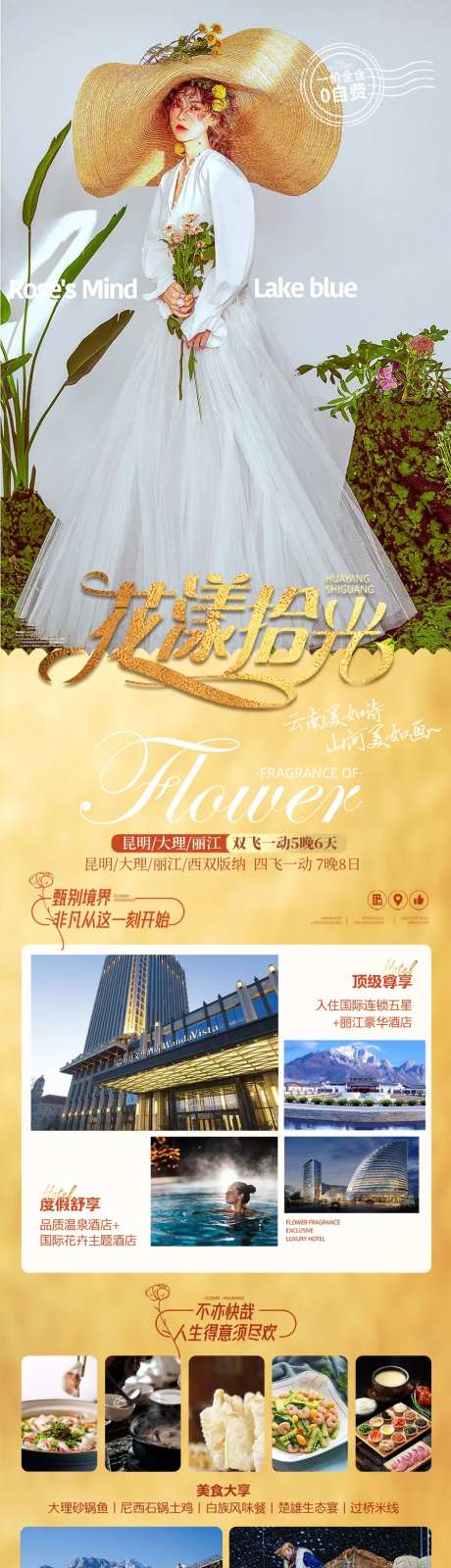 花漾时光海报-采灵感-https://www.cailinggan.com/