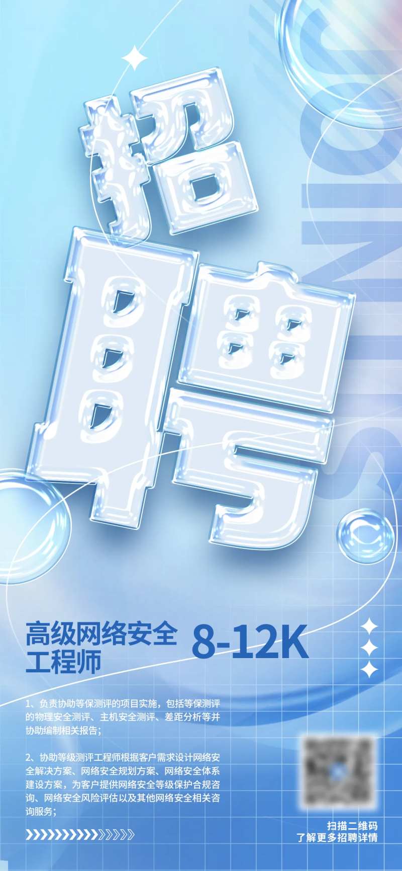 果冻玻璃字风格创意人才招聘海报-采灵感-cailinggan.com