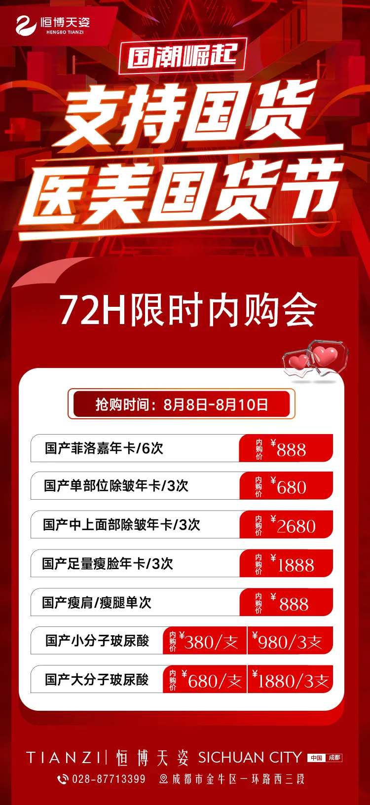 国货医美                                                                                                                                                                                                    -采灵感-cailinggan.com