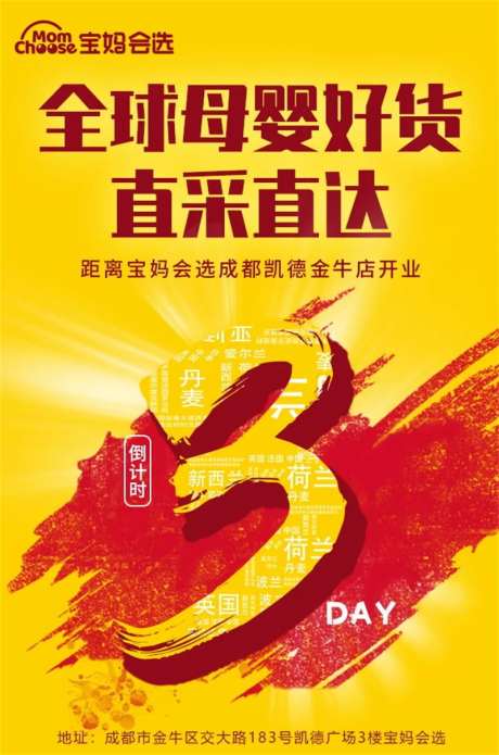 母婴倒计时海报-采灵感-https://www.cailinggan.com/