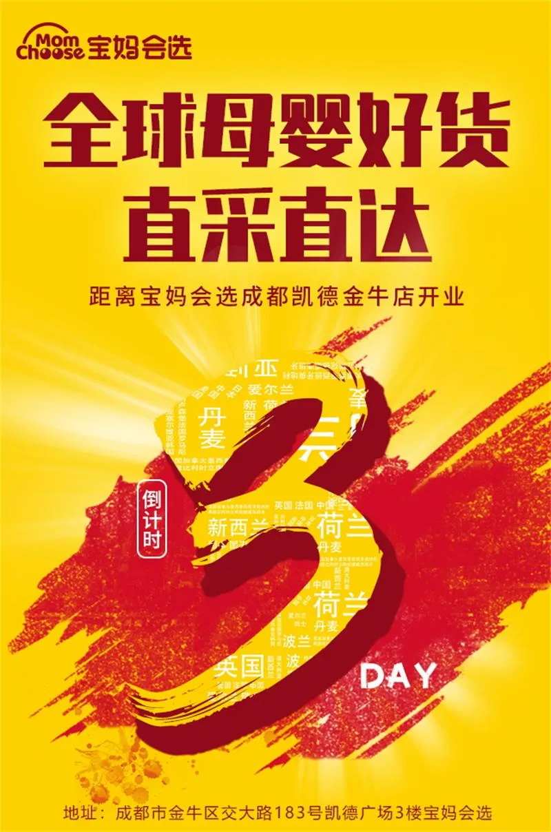 母婴倒计时海报-采灵感-cailinggan.com
