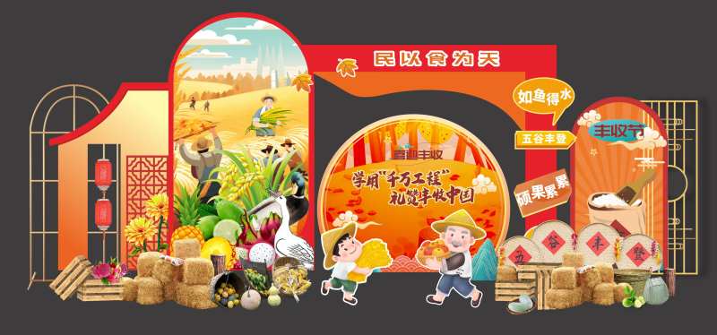 丰收节拍照美陈-采灵感-cailinggan.com