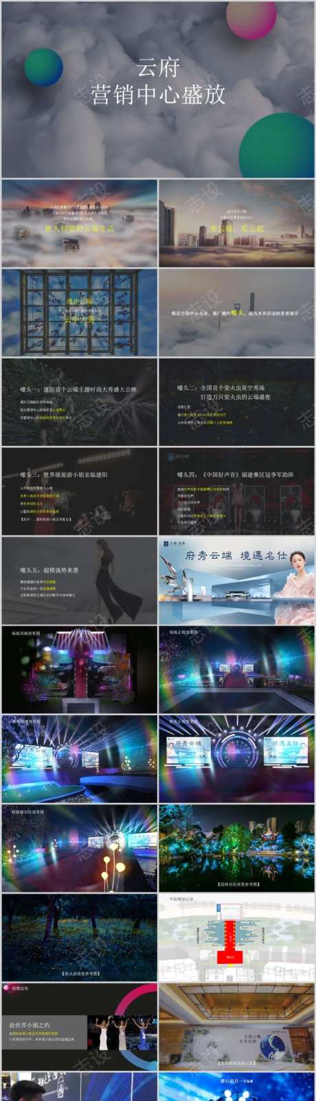 地产样板间开放盛典活动方案-采灵感-https://www.cailinggan.com/