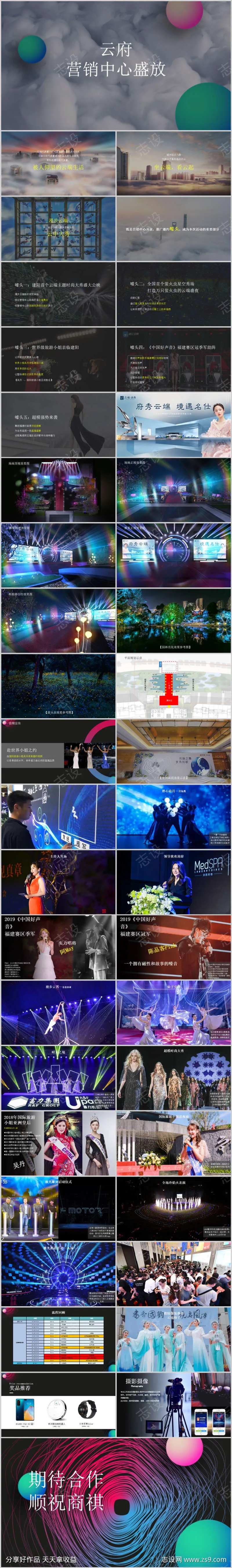 地产样板间开放盛典活动方案-采灵感-cailinggan.com