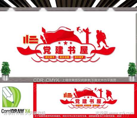 党建书屋-采灵感-https://www.cailinggan.com/