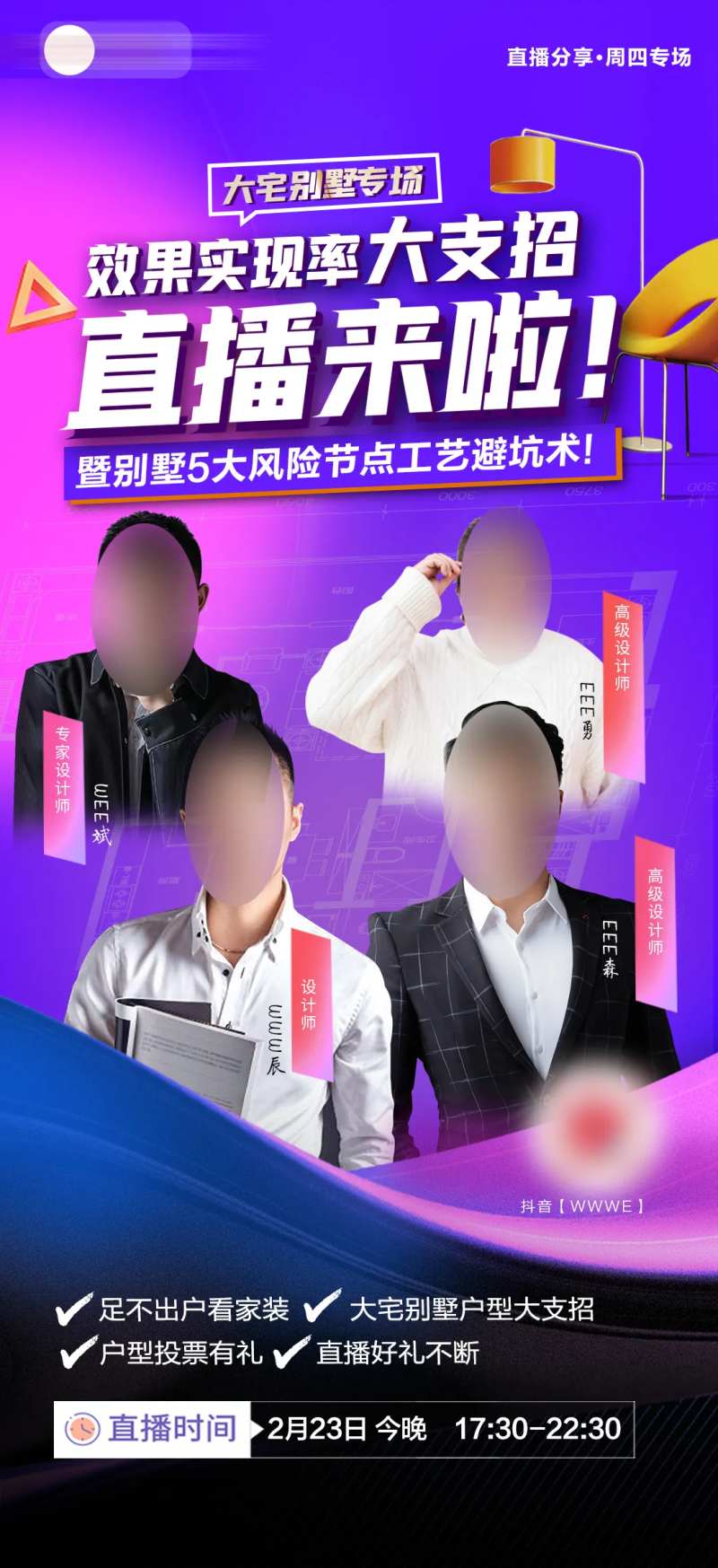 装修家装公司直播海报-采灵感-cailinggan.com