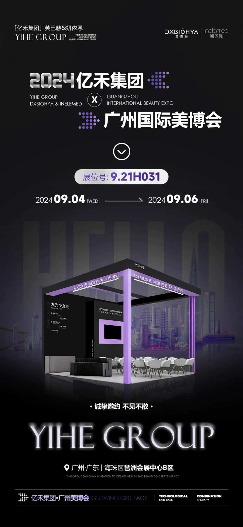 美博会美业邀约海报-采灵感-cailinggan.com