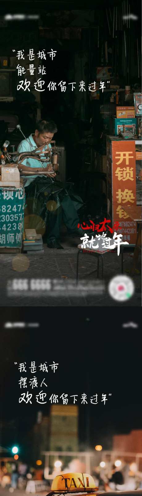 地产就地过年系列海报-采灵感-https://www.cailinggan.com/