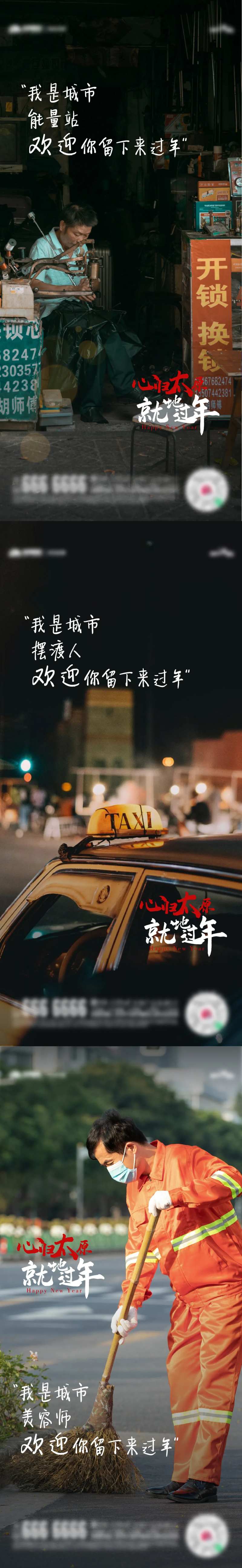 地产就地过年系列海报-采灵感-cailinggan.com