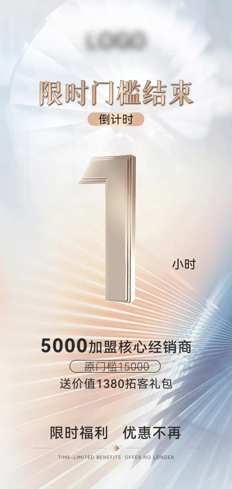限时活动结束倒计时-采灵感-cailinggan.com