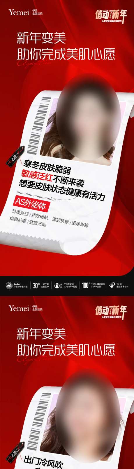 医美新年愿望海报-采灵感-https://www.cailinggan.com/