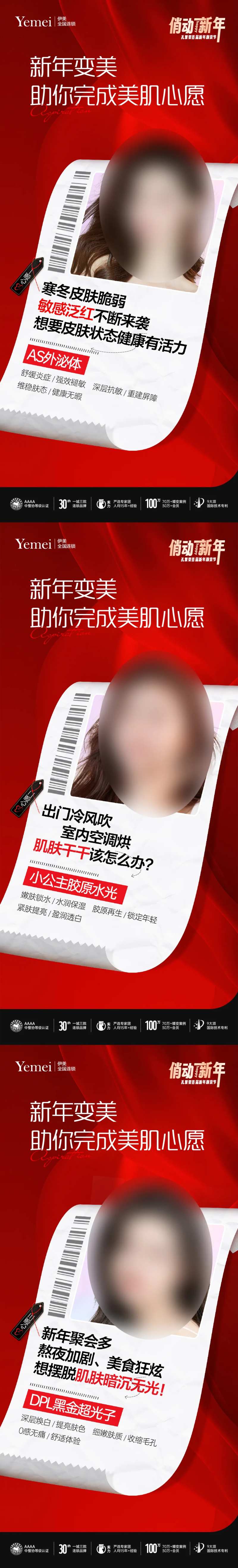 医美新年愿望海报-采灵感-cailinggan.com