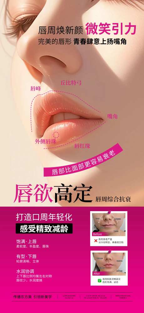 医美唇周高定海报-采灵感-https://www.cailinggan.com/