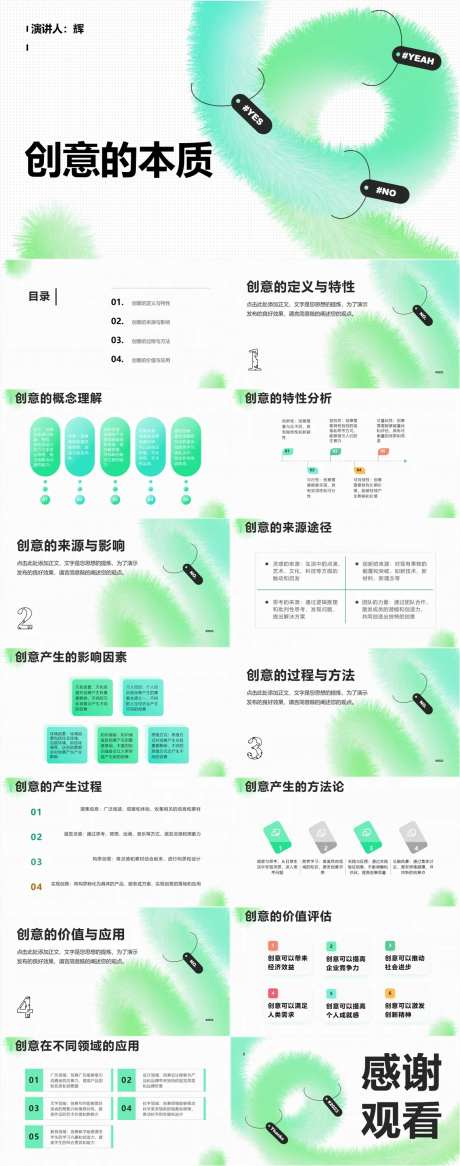 创意的本质PPT-采灵感-https://www.cailinggan.com/