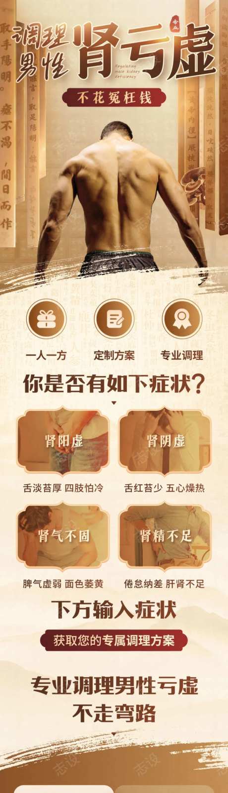 中医调理肾亏肾虚信息流落地页-采灵感-https://www.cailinggan.com/