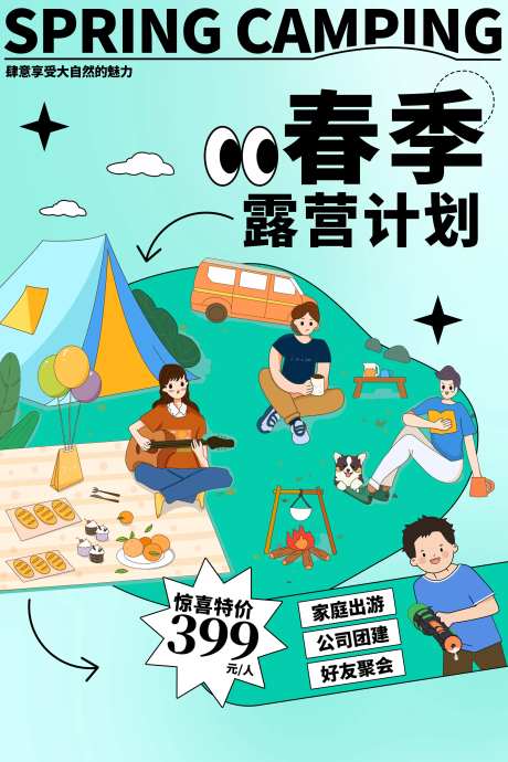 露营主画面-采灵感-https://www.cailinggan.com/