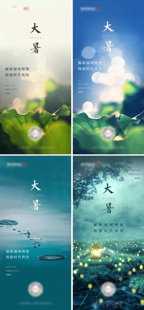 二十四节气大暑系列海报-采灵感-https://www.cailinggan.com/