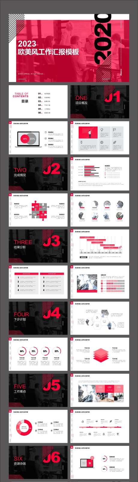 红黑色大气欧美风工作汇报PPT-采灵感-https://www.cailinggan.com/