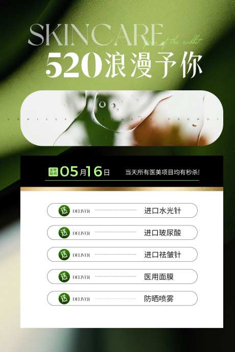 美业小清新夏季活动卡项-采灵感-https://www.cailinggan.com/