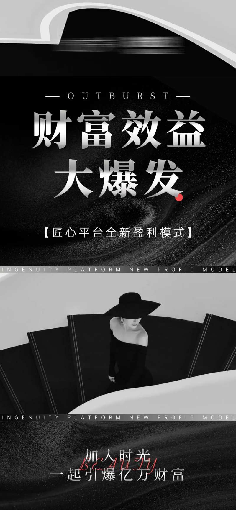 财富效益大爆发海报-采灵感-cailinggan.com
