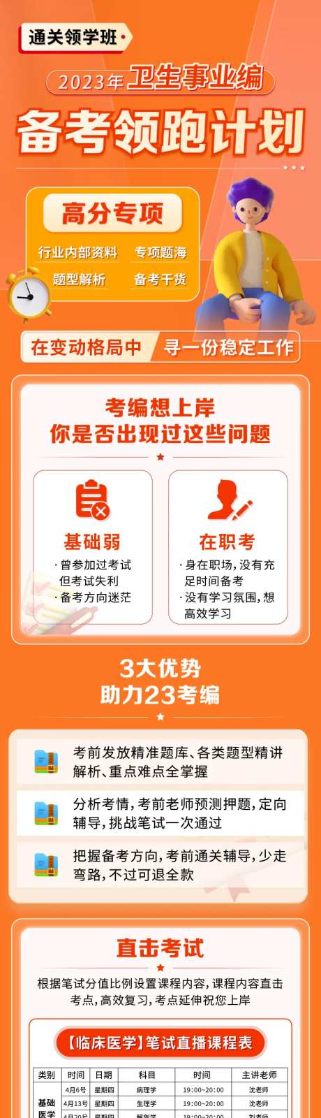 备考领跑计划长图-采灵感-https://www.cailinggan.com/