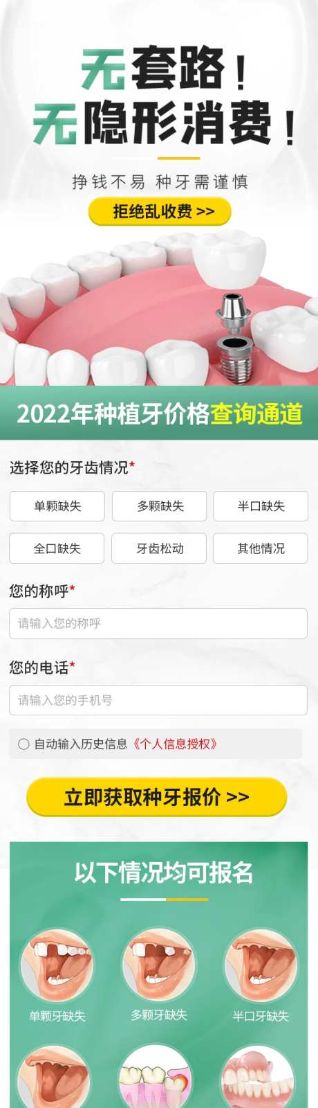 种植牙活动页长图专题页-采灵感-https://www.cailinggan.com/