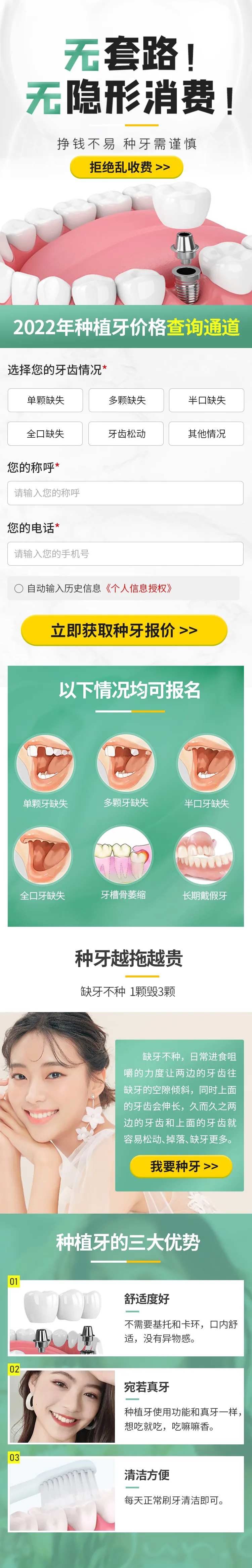 种植牙活动页长图专题页-采灵感-cailinggan.com