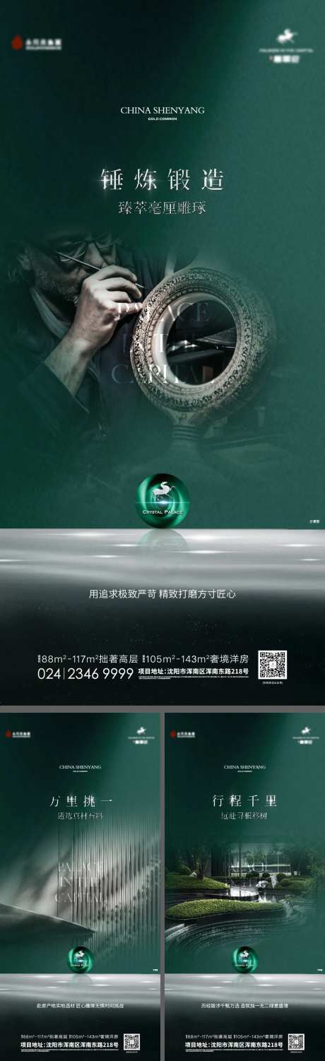 房地产深绿色精工石材海报-采灵感-https://www.cailinggan.com/