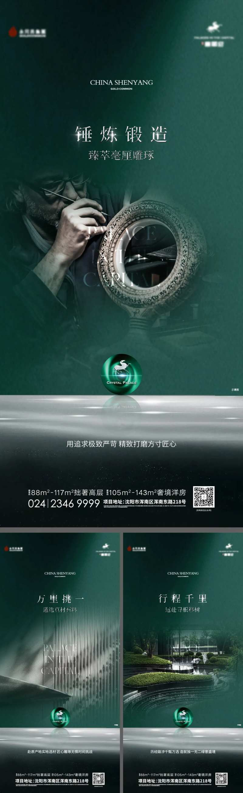 房地产深绿色精工石材海报-采灵感-cailinggan.com