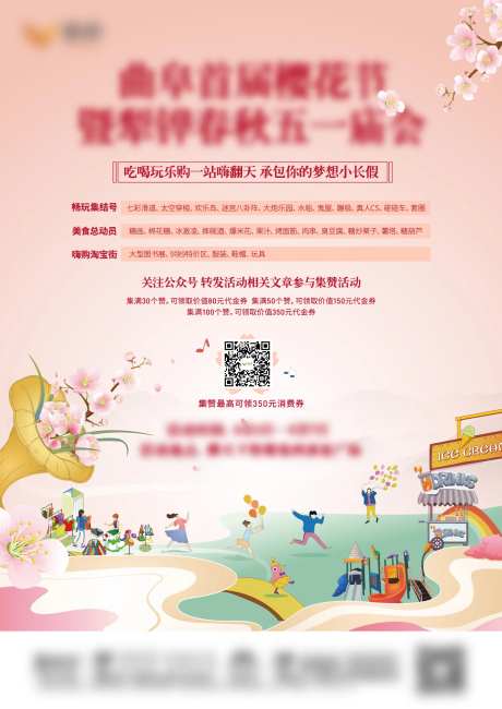 春天樱花节暖场活动单页-采灵感-https://www.cailinggan.com/