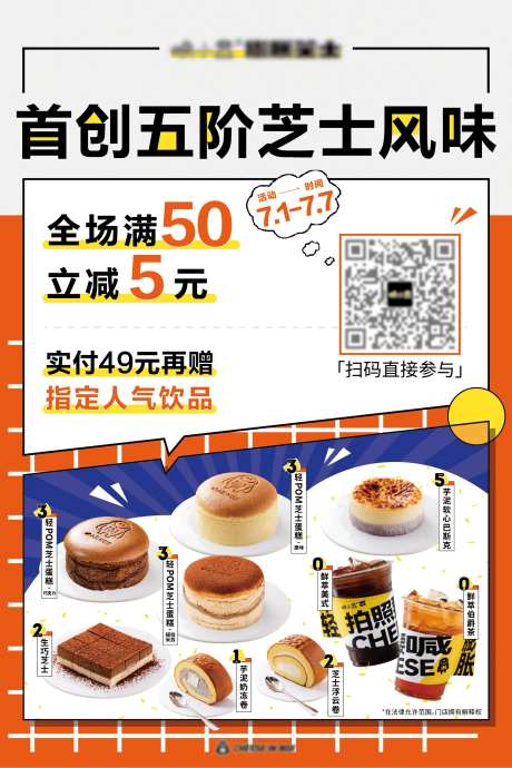 芝士甜品活动海报-采灵感-https://www.cailinggan.com/