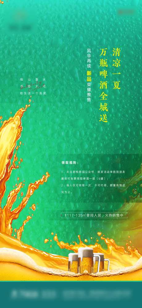 全城送啤酒-采灵感-https://www.cailinggan.com/
