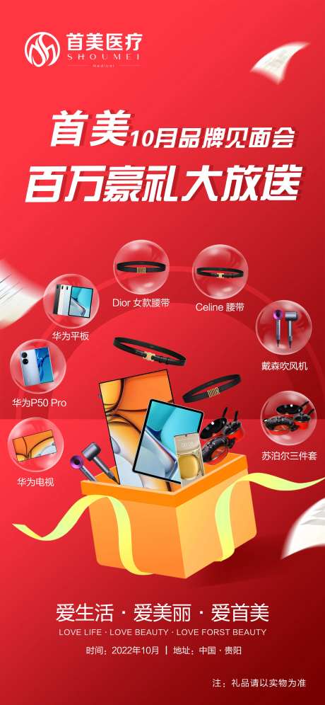 活动礼品海报-采灵感-https://www.cailinggan.com/