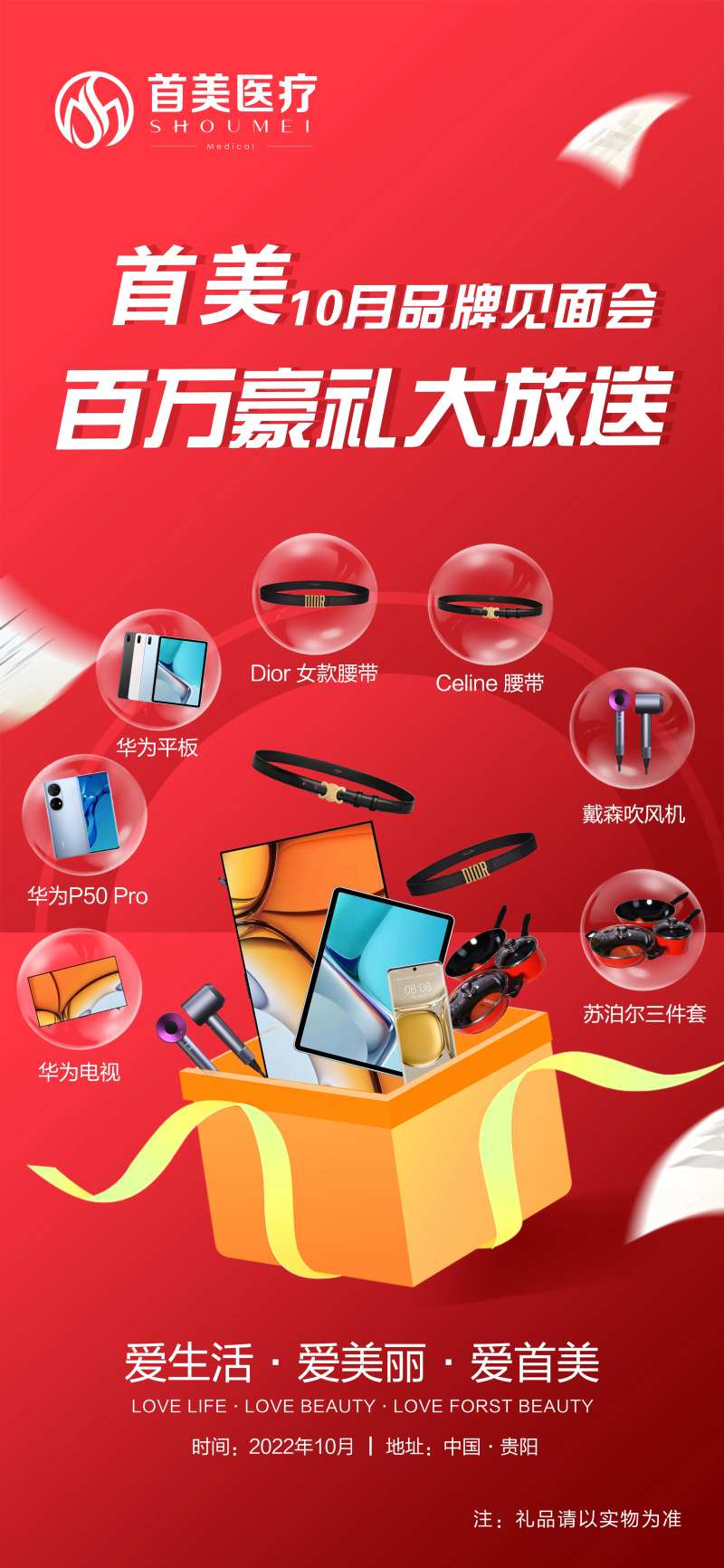 活动礼品海报-采灵感-cailinggan.com