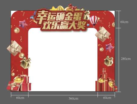 地产红金砸金蛋好礼异形门头-采灵感-https://www.cailinggan.com/