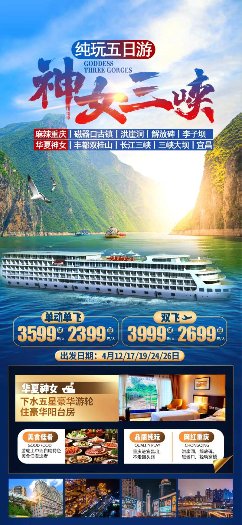 神女三峡旅游海报-采灵感-cailinggan.com