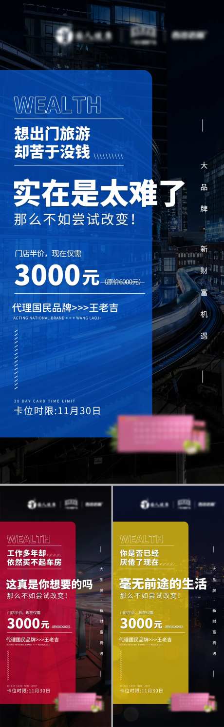微商造势招商日常圈图海报-采灵感-https://www.cailinggan.com/