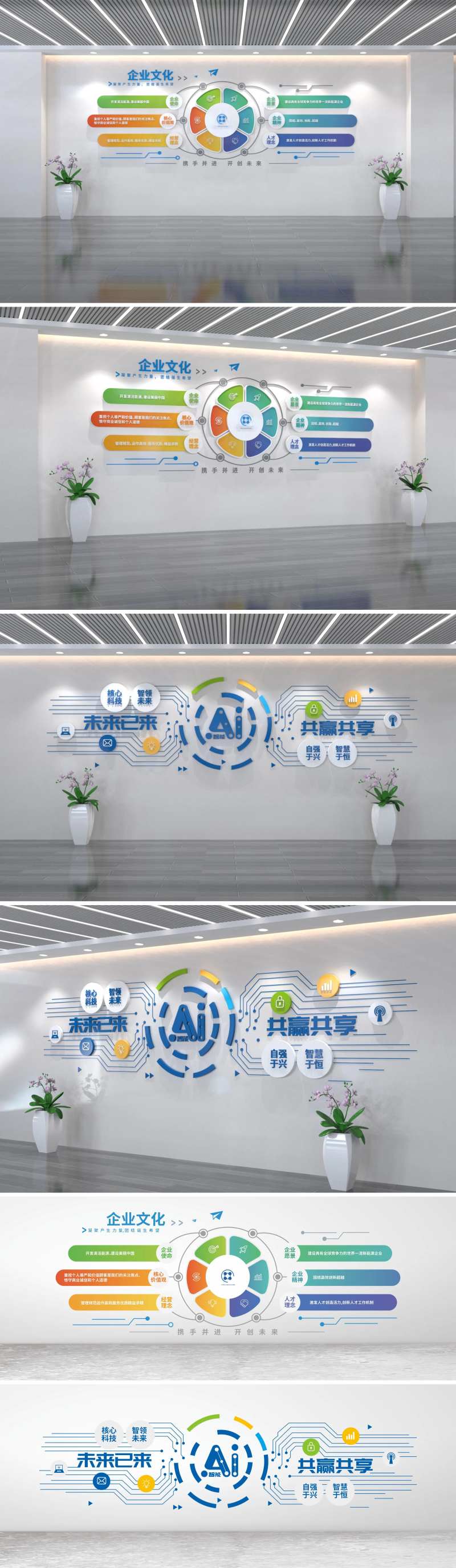 企业文化墙-采灵感-cailinggan.com