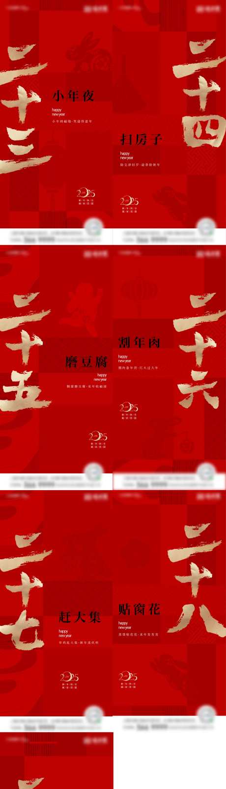 2025蛇年除夕初一到初七春节海报-采灵感-https://www.cailinggan.com/