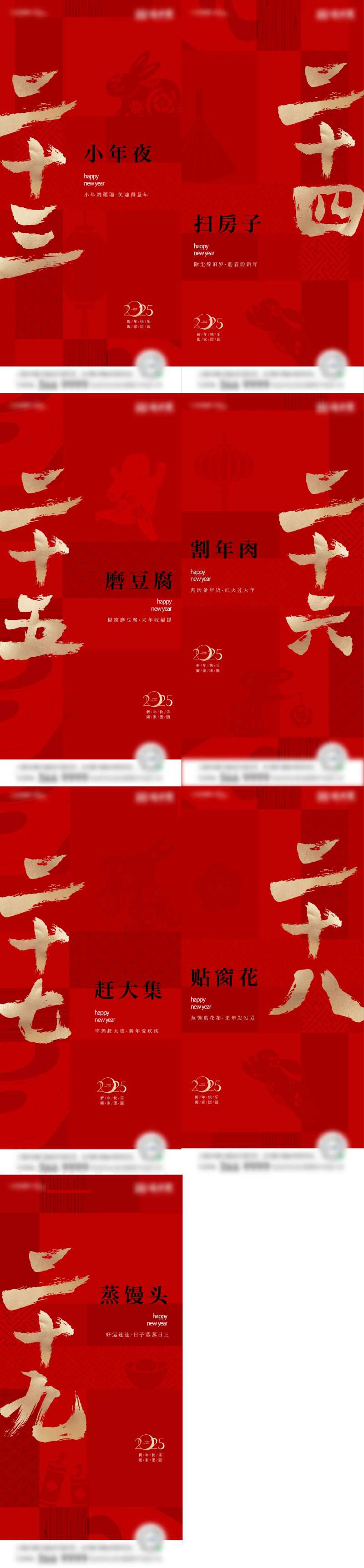 2025蛇年除夕初一到初七春节海报-采灵感-cailinggan.com
