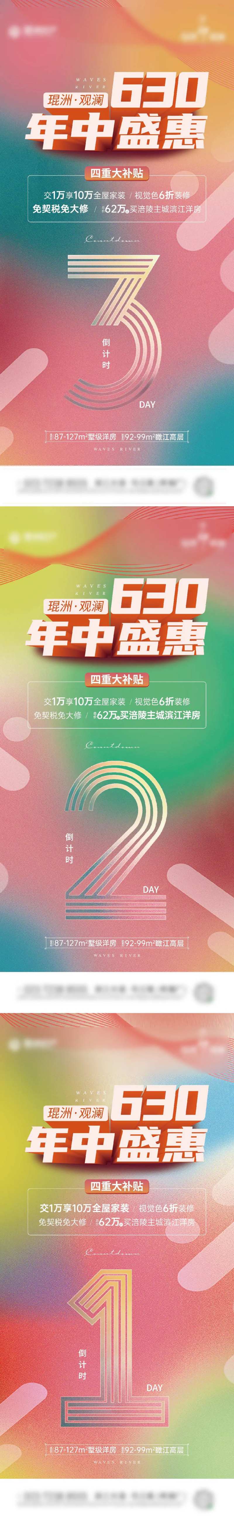 年终盛会倒计时系列海报-采灵感-cailinggan.com