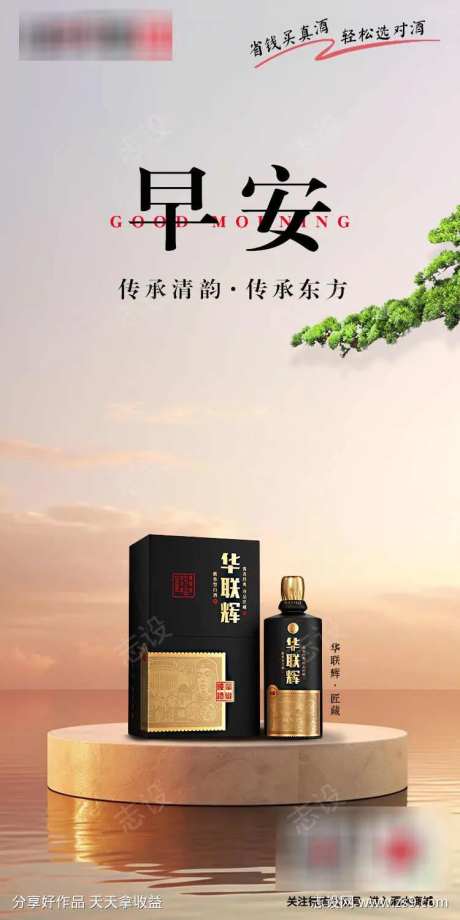 早安海报白酒海报-采灵感-https://www.cailinggan.com/