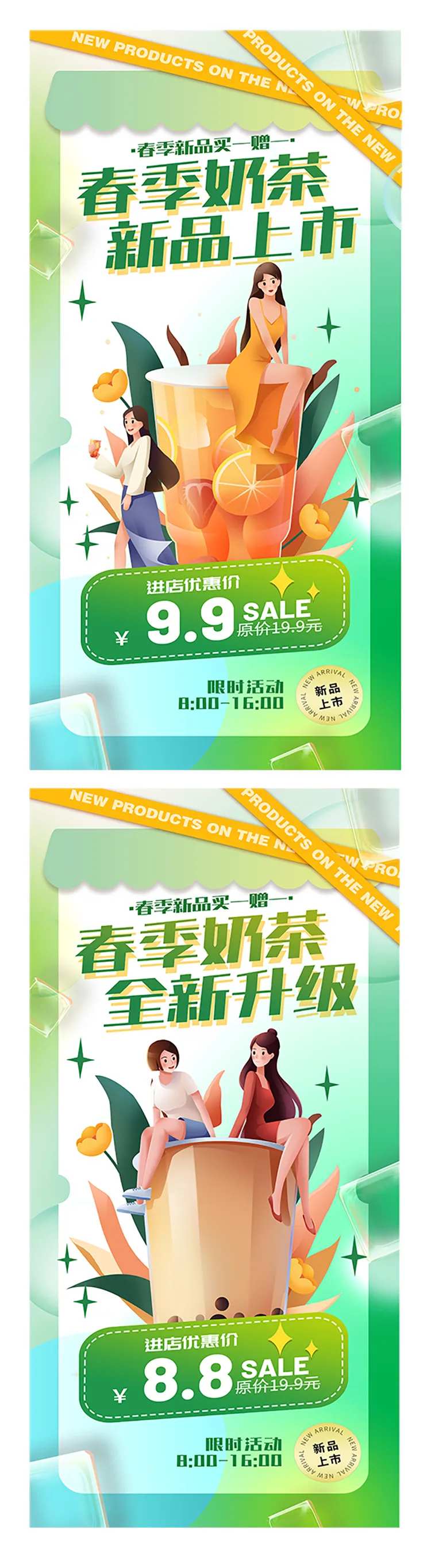 小清新春日饮品上新促销海报-采灵感-cailinggan.com