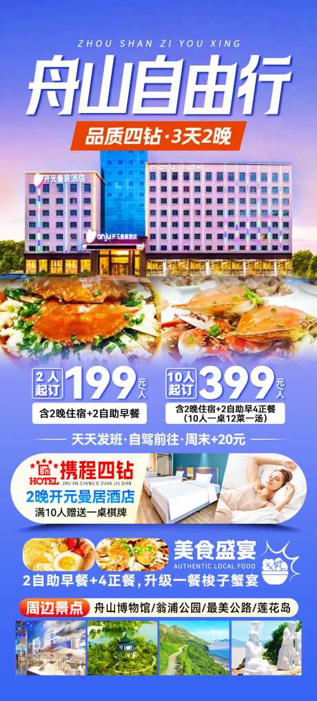 舟山旅游海报-采灵感-https://www.cailinggan.com/