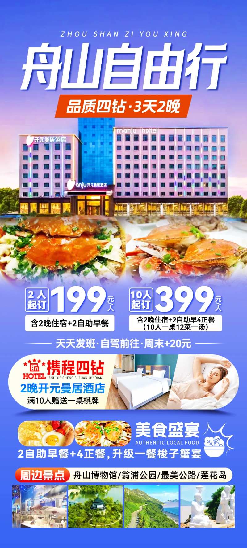 舟山旅游海报-采灵感-cailinggan.com